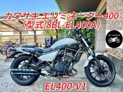 カワサキ エリミネーター400 用カスタムマフラー EL400-V1のサムネイル