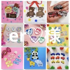 er♡様専用　名入れ刺繍、お名前ワッペン、お名前シール、ネームタグ