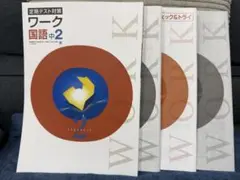 2026年最新】定期テスト対策ワーク 国語の人気アイテム - メルカリ
