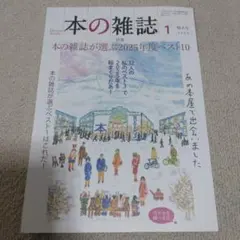 本の雑誌511号2026年1月号特大号