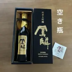 月桂冠 鳳麟 純米大吟醸 720ml 箱入り　空き瓶のサムネイル