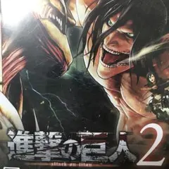 進撃の巨人2