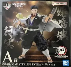 一番くじ 鬼滅の刃 A賞 悲鳴嶼行冥 MASTERLISE ひめじまぎょうめい