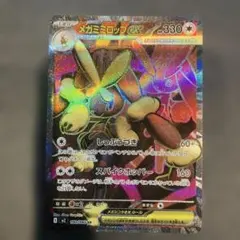 メガミミロップex 330 HP ポケモンカード