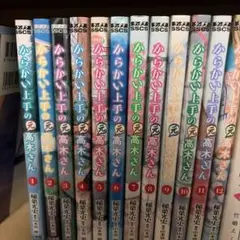 からかい上手の元高木さん 1巻～23巻 全巻セット - メルカリ