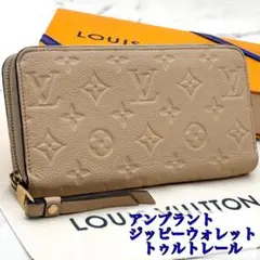 【極美品・新型】ルイヴィトン　アンプラント　ジッピーウォレット　ベージュ