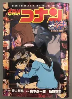 名探偵コナン エピソード