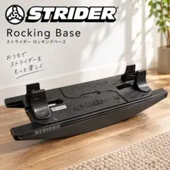 正規品】【新品未使用】STRIDER スタンド ロッキングベースパーツ