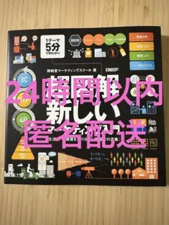 超図解・新しいマーケティング入門 "生活者"の価値を創り出す「博報堂の流儀」