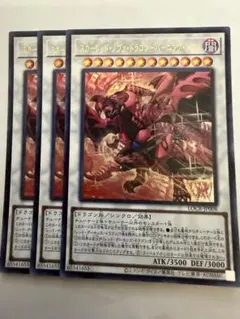 遊戯王 スカーレッドノヴァドラゴンバーニングソウル シークレット
