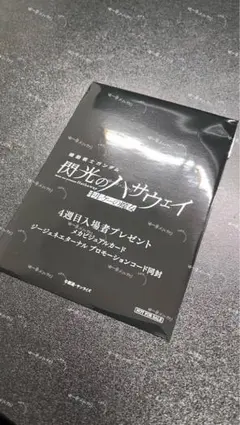 閃光のハサウェイ キルケーの魔女 入場者特典 4週目