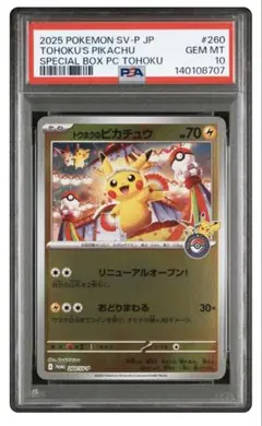 ス*ド様 ミモザ & トウホクのピカチュウ セット PSA GEM MT 10 2026年最新】トウホクのピカチュウ psa10の人気アイテム - メルカリ