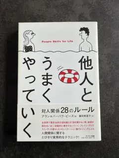 他人とうまくやっていく