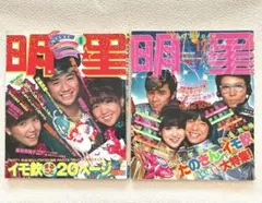 2026年最新】明星付録 1982の人気アイテム - メルカリ