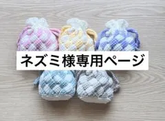 手編み アフガン編み 巾着ポーチ かぎ針編み 小物入れ チェック柄