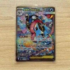 ポケカ　メガゲッコウガex SAR