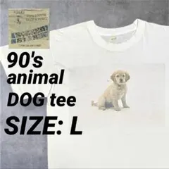 90s 誰やねん ゴールデンレトリバー アニマル DOG 犬 フォト Tシャツのサムネイル
