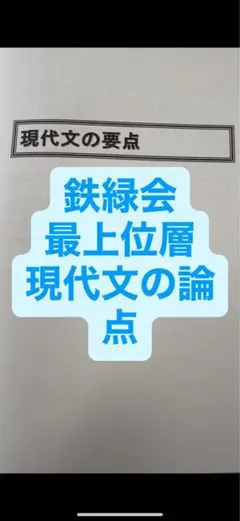 2026年最新】鉄緑会 現代文の人気アイテム - メルカリ