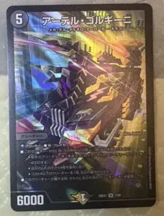 アーテルゴルギーニ