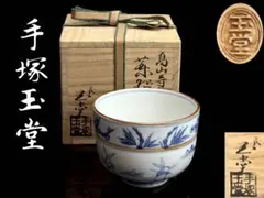 2026年最新】手塚玉堂の人気アイテム - メルカリ