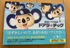 公式写真集 ドアラチック