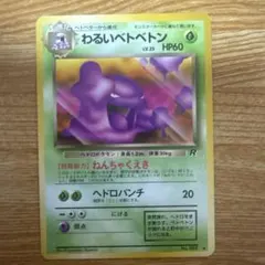 2026年最新】わるいベトベトンの人気アイテム - メルカリ