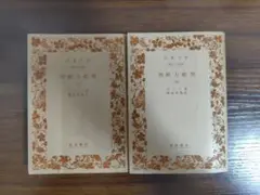 判断力批判 上下2冊セット カント著 篠田英雄訳 岩波文庫