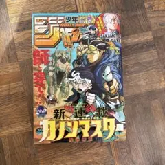 週刊少年ジャンプ 2026年30号 カノンマスター