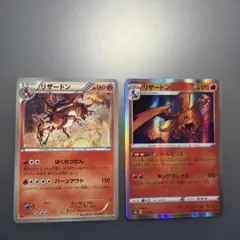 リザードン 2枚セット