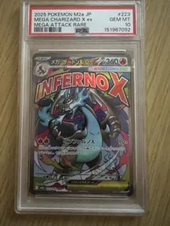 メガリザードンX ex MA PSA10