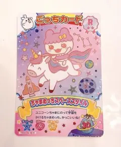 ごっちカード2 レア ちゃまめっちスペーススタイル