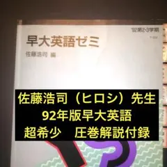 2026年最新】代ゼミ 佐藤ヒロシの人気アイテム - メルカリ