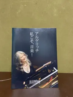2026年最新】アルゲリッチ 私こそ、音楽! の人気アイテム - メルカリ