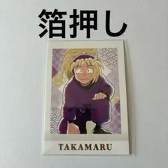 斉藤タカ丸 カード