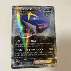 サメハダーex ☆ 拡張パック 蒼空の激突 072/082 - メルカリ