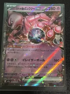 ロケット団のミュウツーex RR MEGA ハイクラスパック MEGAドリーム