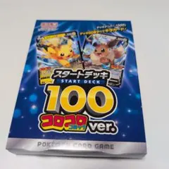 【未開封】ポケモンカードゲーム スタートデッキ 100 コロコロver.