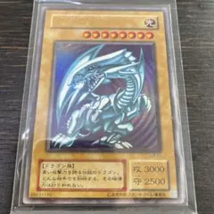 遊戯王 青眼の白龍　ウルトラレア