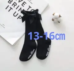 13-16㎝　ハイソックス　リボン付き　黒　ブラック