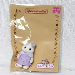 シルバニアファミリー シルバニアパーク限定 ラテネコの赤ちゃん