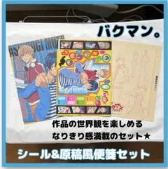 【バクマン。】値下げ　新品　匿名発送　シール　便箋セット　ジャンボカードダス★