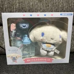 ぬいぐるみおせわセット　シナモロール