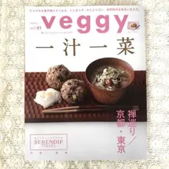 Veggy(ベジィ) 2023年12月号　vol.91のサムネイル