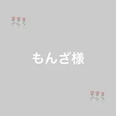 もんざ様　たれ耳ボンネット