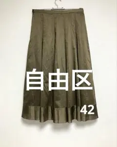 【美品】自由区 ロングスカート　42 カーキ　オンワード樫山のサムネイル
