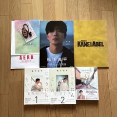 松下洸平 ぼっちスペシャル DVD＋Photo Book＋アクリルスタンドB
