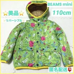 BEAMS ビームス ダウン ジャンパー 上着 リバーシブル 110cm 美品