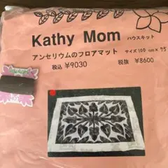 2026年最新】キャシーマムキットの人気アイテム - メルカリ