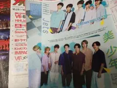 HiHi Jets　SnowManライブレポ　作間龍斗　切り抜き