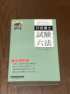 2025年 行政書士試験 参考書まとめ売り 合格革命行政書士肢別過去問集 2025年度版 / 行政書士試験